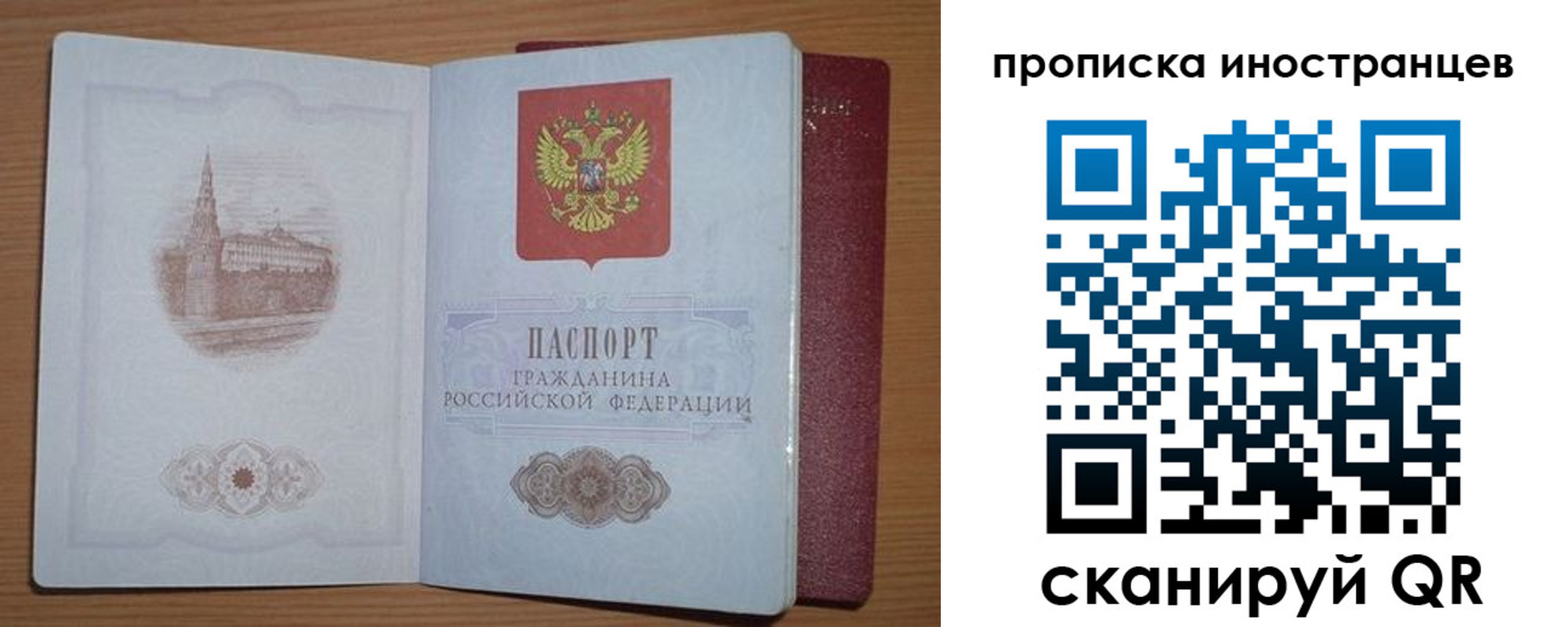 прописка регистрация в Скопине
